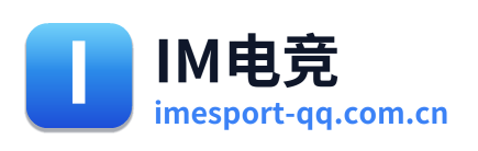 IM电竞